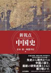 新視点　中国史