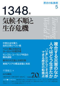 歴史の転換期<br> １３４８年　気候不順と生存危機
