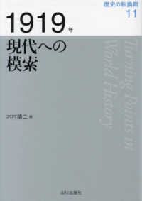 １９１９年現代への模索 歴史の転換期