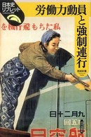労働力動員と強制連行 日本史リブレット