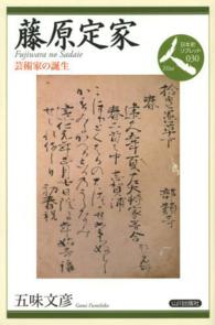 日本史リブレット<br> 藤原定家―芸術家の誕生