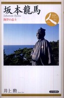 日本史リブレット<br> 坂本龍馬―海洋の志士