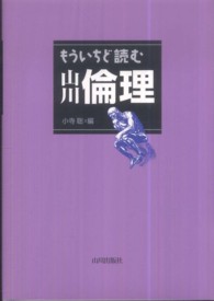 もういちど読む山川倫理