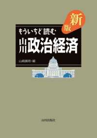 もういちど読む山川政治経済 （新版）