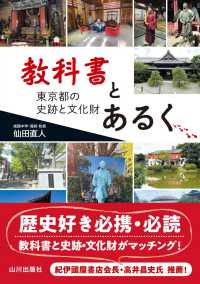 教科書とあるく - 東京都の史跡と文化財