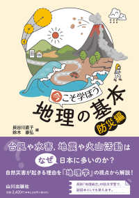 今こそ学ぼう地理の基本　防災編