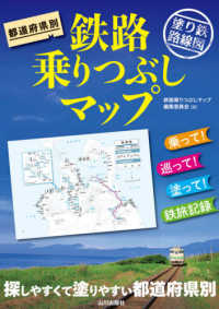 都道府県別鉄路乗りつぶしマップ - 塗り鉄路線図