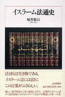 イスラーム法通史