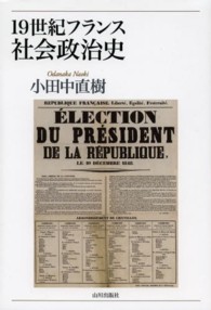 １９世紀フランス社会政治史