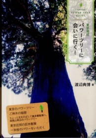東京周辺パワーツリーに会いに行く！