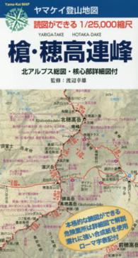 槍・穂高連峰 ヤマケイ登山地図