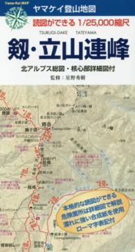 剱・立山連峰 ヤマケイ登山地図