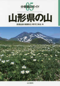 山形県の山 分県登山ガイド