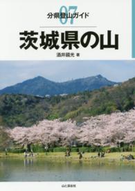 茨城県の山 分県登山ガイド