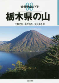 栃木県の山 分県登山ガイド