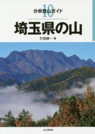 埼玉県の山 分県登山ガイド