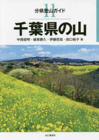 千葉県の山 分県登山ガイド