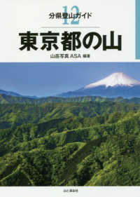 東京都の山 分県登山ガイド