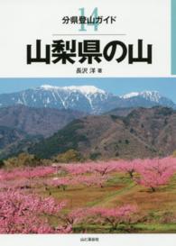 山梨県の山 分県登山ガイド