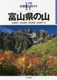 富山県の山 分県登山ガイド