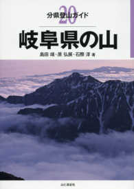 岐阜県の山 分県登山ガイド