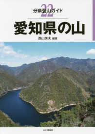 愛知県の山 分県登山ガイド