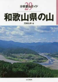 和歌山県の山 分県登山ガイド