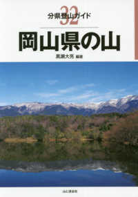 岡山県の山 分県登山ガイド