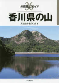 香川県の山 分県登山ガイド
