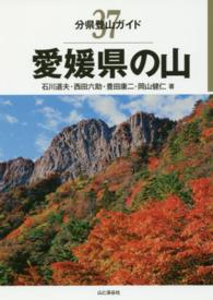 愛媛県の山 分県登山ガイド
