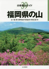 福岡県の山 分県登山ガイド