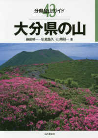 大分県の山 分県登山ガイド