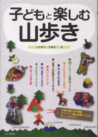 子どもと楽しむ山歩き