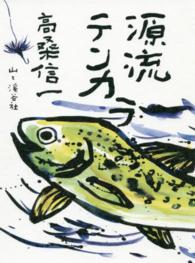 源流テンカラ