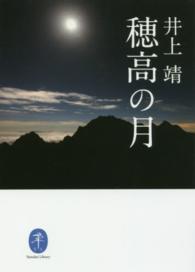 穂高の月 ヤマケイ文庫