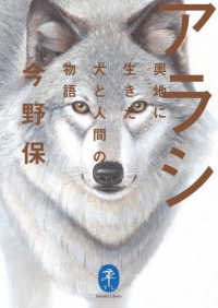 アラシ　奥地に生きた犬と人間の物語 ヤマケイ文庫