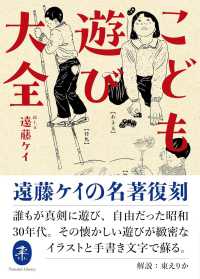 こども遊び大全 ヤマケイ文庫