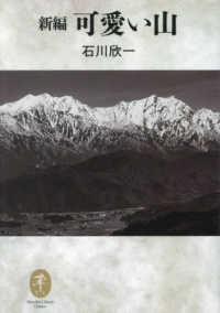 可愛い山 ヤマケイ文庫クラシックス （新編）