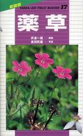 薬草