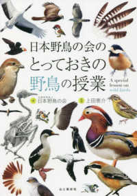 日本野鳥の会のとっておきの野鳥の授業