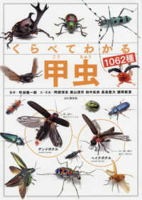 くらべてわかる甲虫１０６２種 - 識別ポイントで見分ける