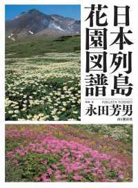 日本列島花園図譜