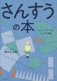 さんすうの本　ナンバーランドのふしぎな冒険