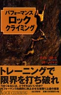 パフォーマンス・ロック・クライミング