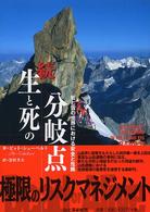 生と死の分岐点 〈続〉