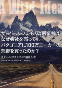 ザ・ノース・フェイスの創業者はなぜ会社を売ってパタゴニアに１００万エーカーの荒野を買ったのか？―ダグ・トンプキンスの冒険人生
