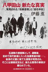 八甲田山　新たな真実