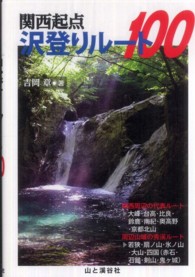 関西起点沢登りルート１００