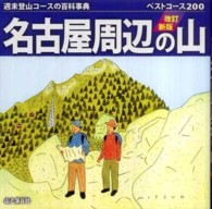 名古屋周辺の山