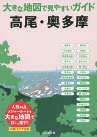 高尾・奥多摩 大きな地図で見やすいガイド